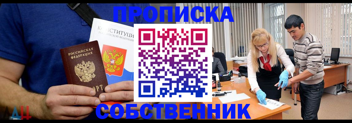 купить прописку в Котово